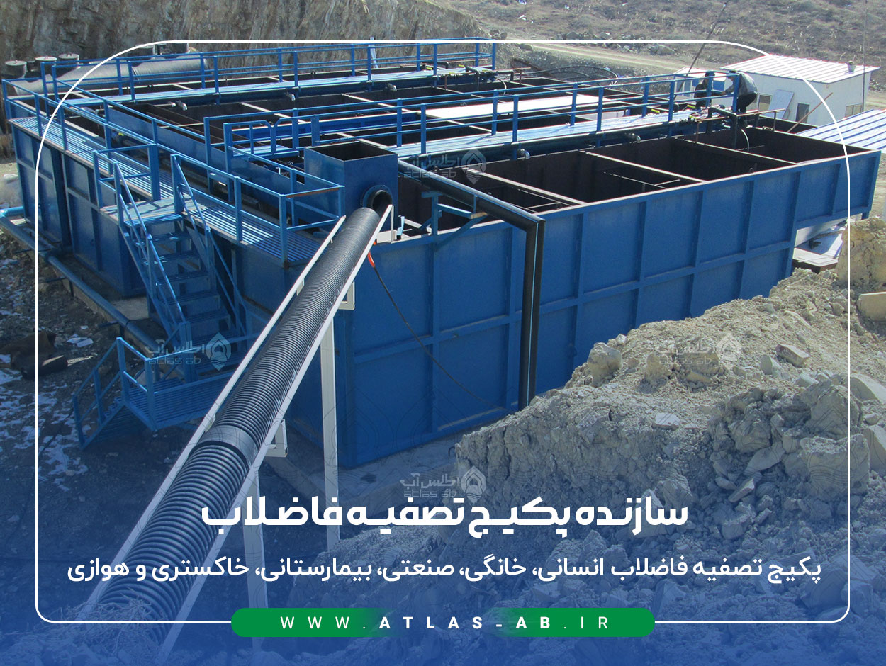 سازنده پکیج تصفیه فاضلاب - قیمت و خرید